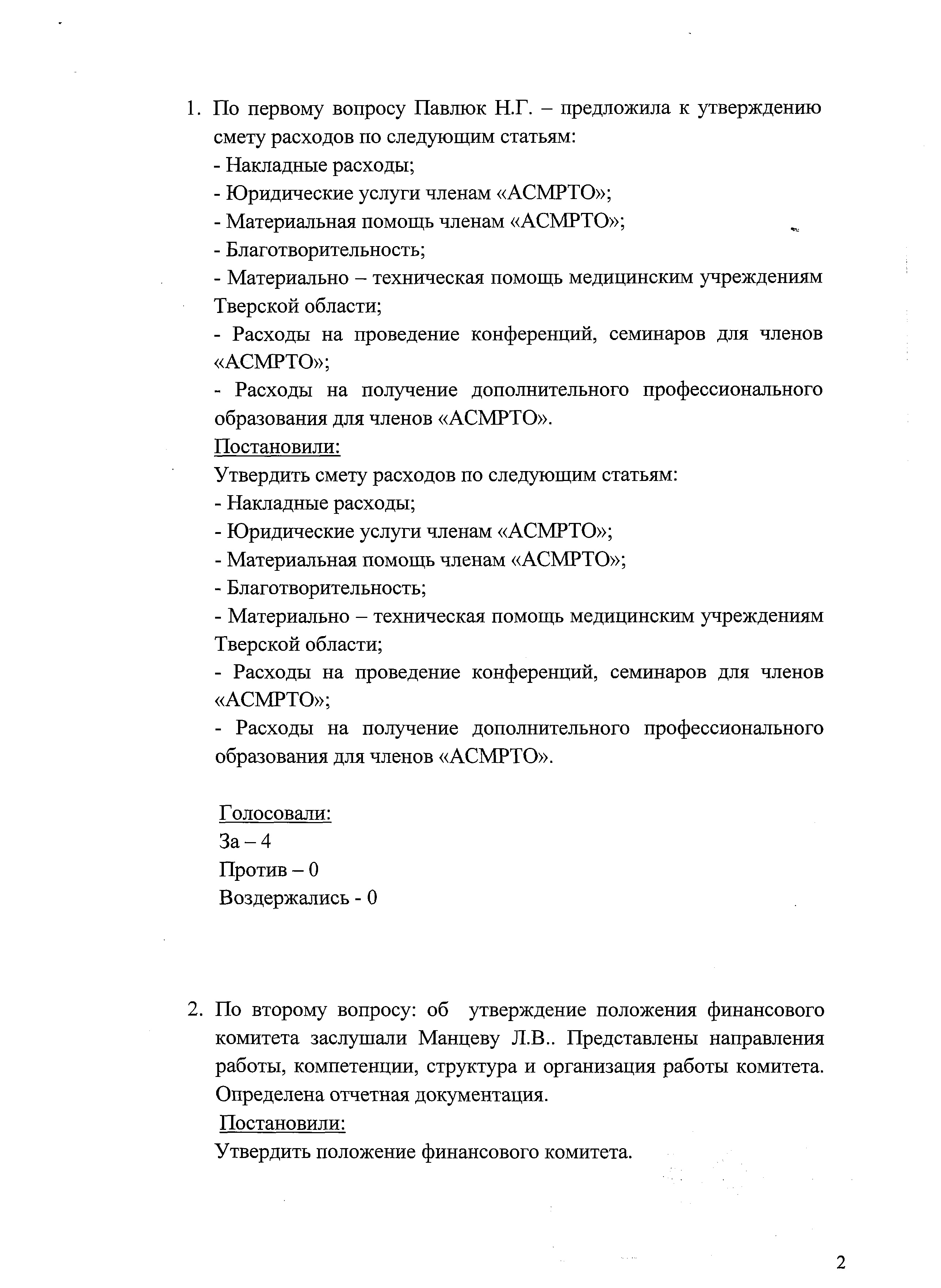 protokol 03 02