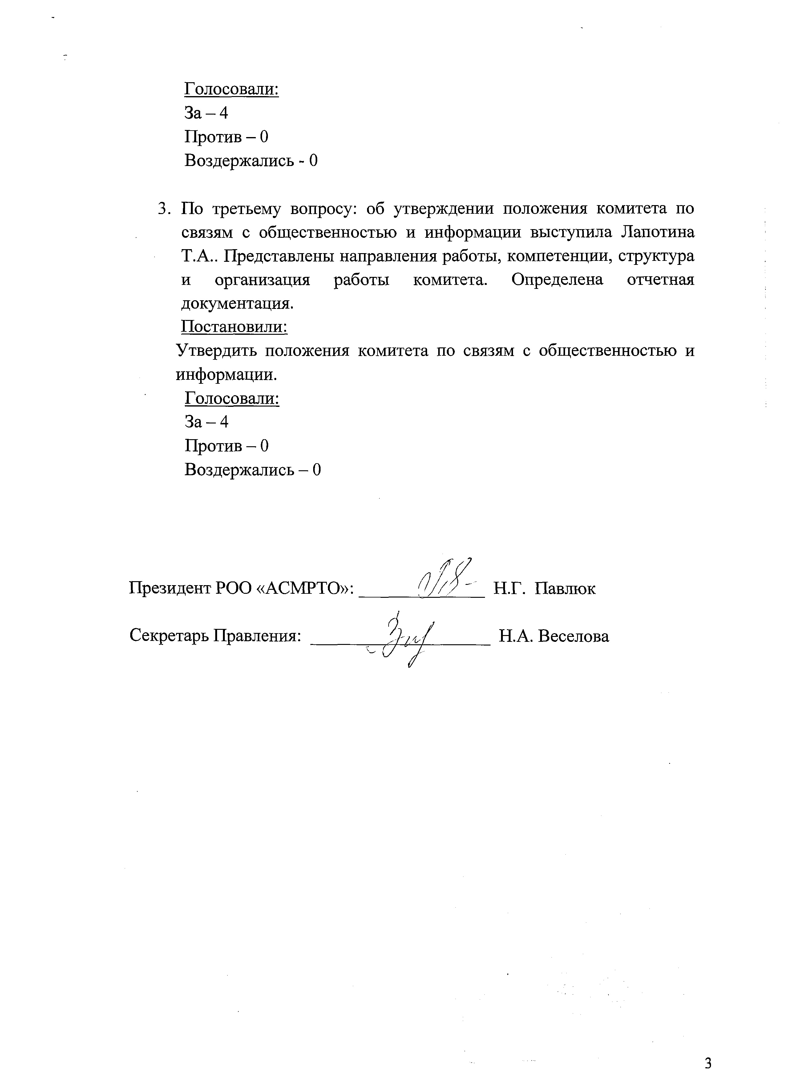 protokol 03 03