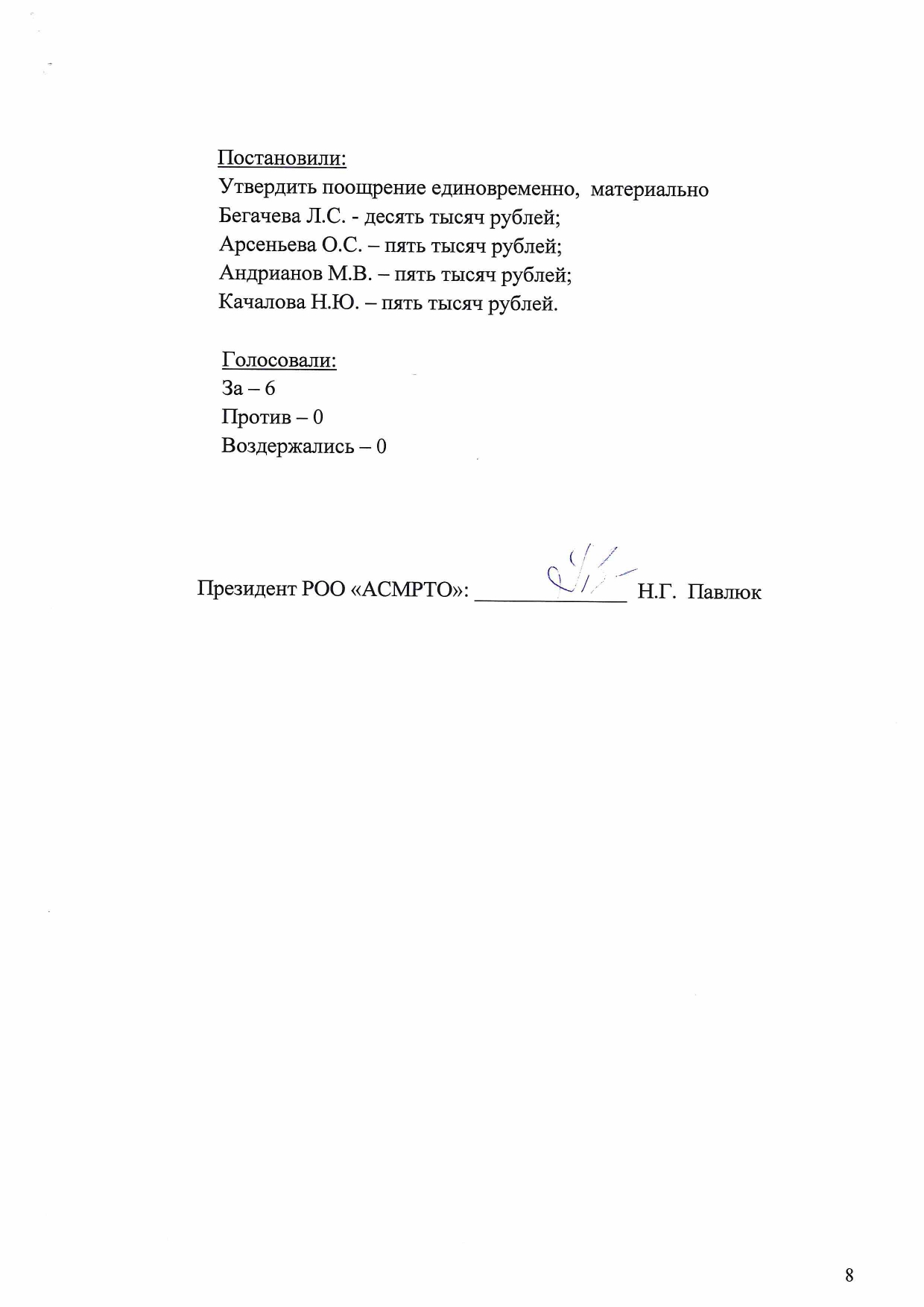 protokol 08 21 08