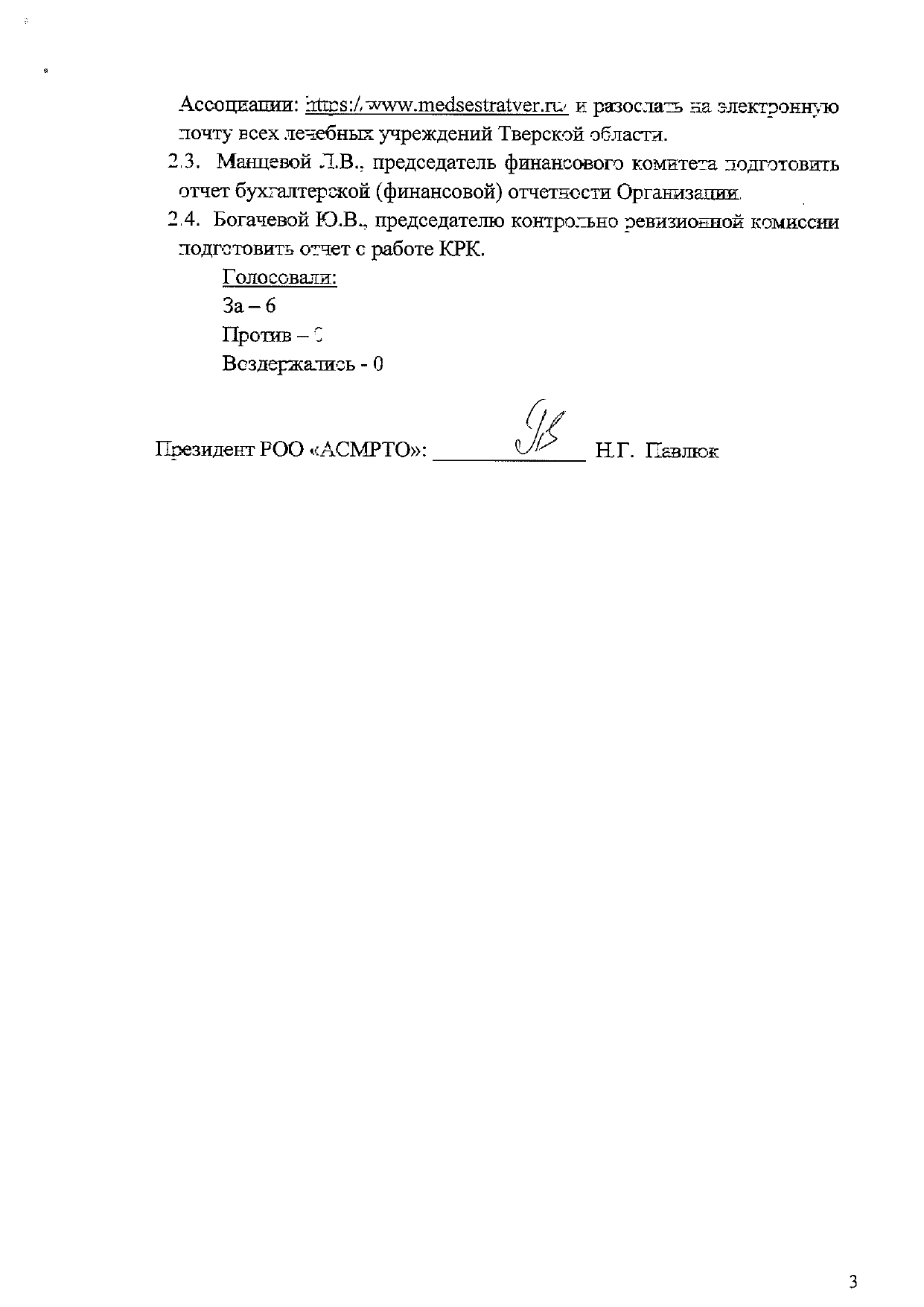 protokol 12 03