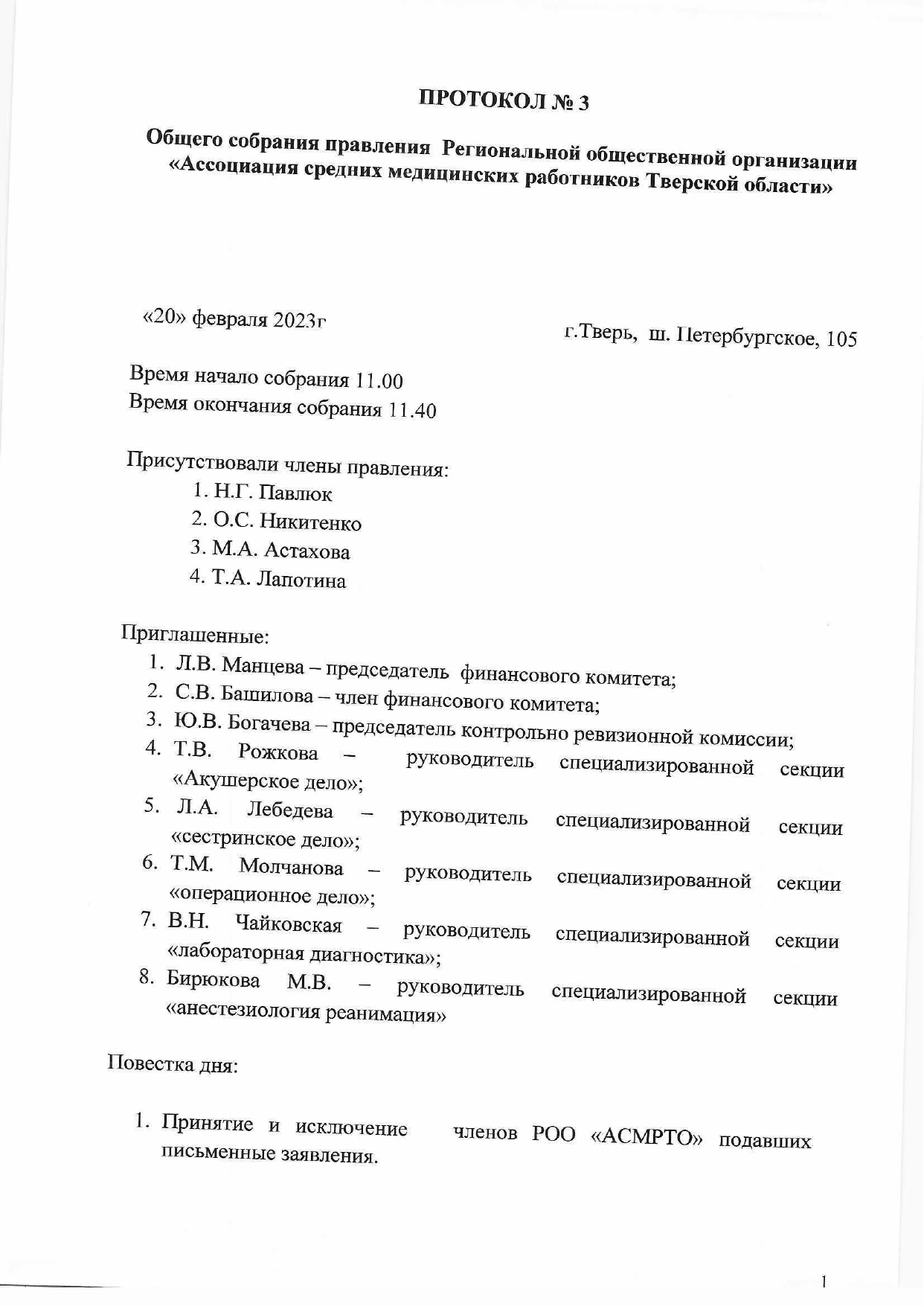 protokol 23 03 01
