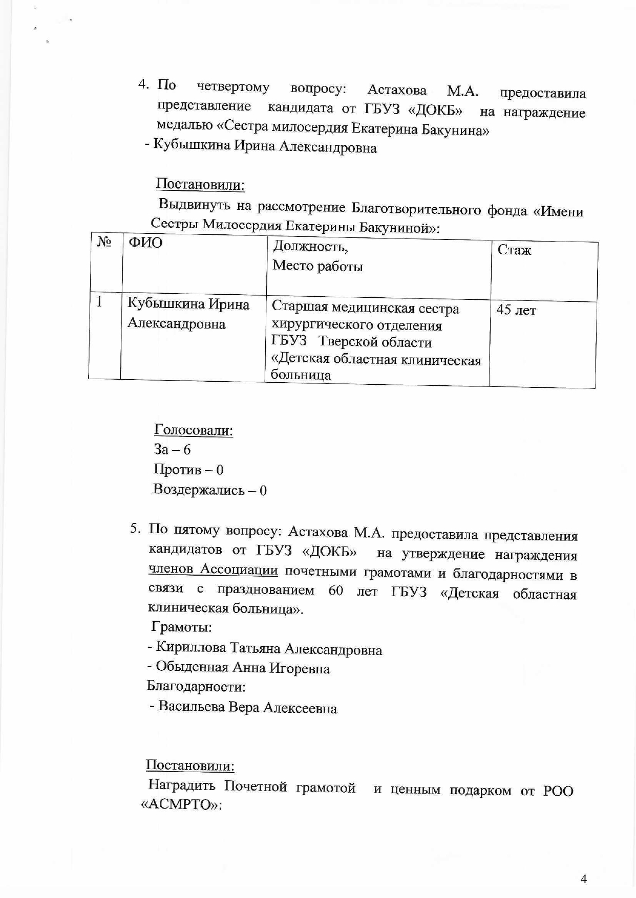 protokol 23 04 4