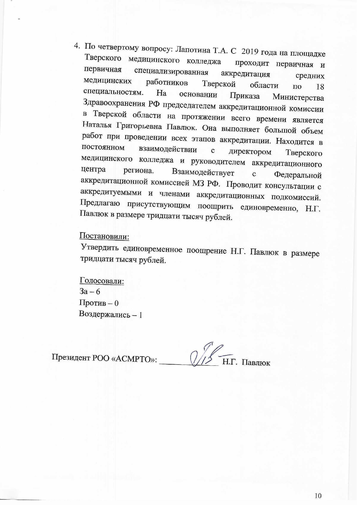 protokol 23 07 10