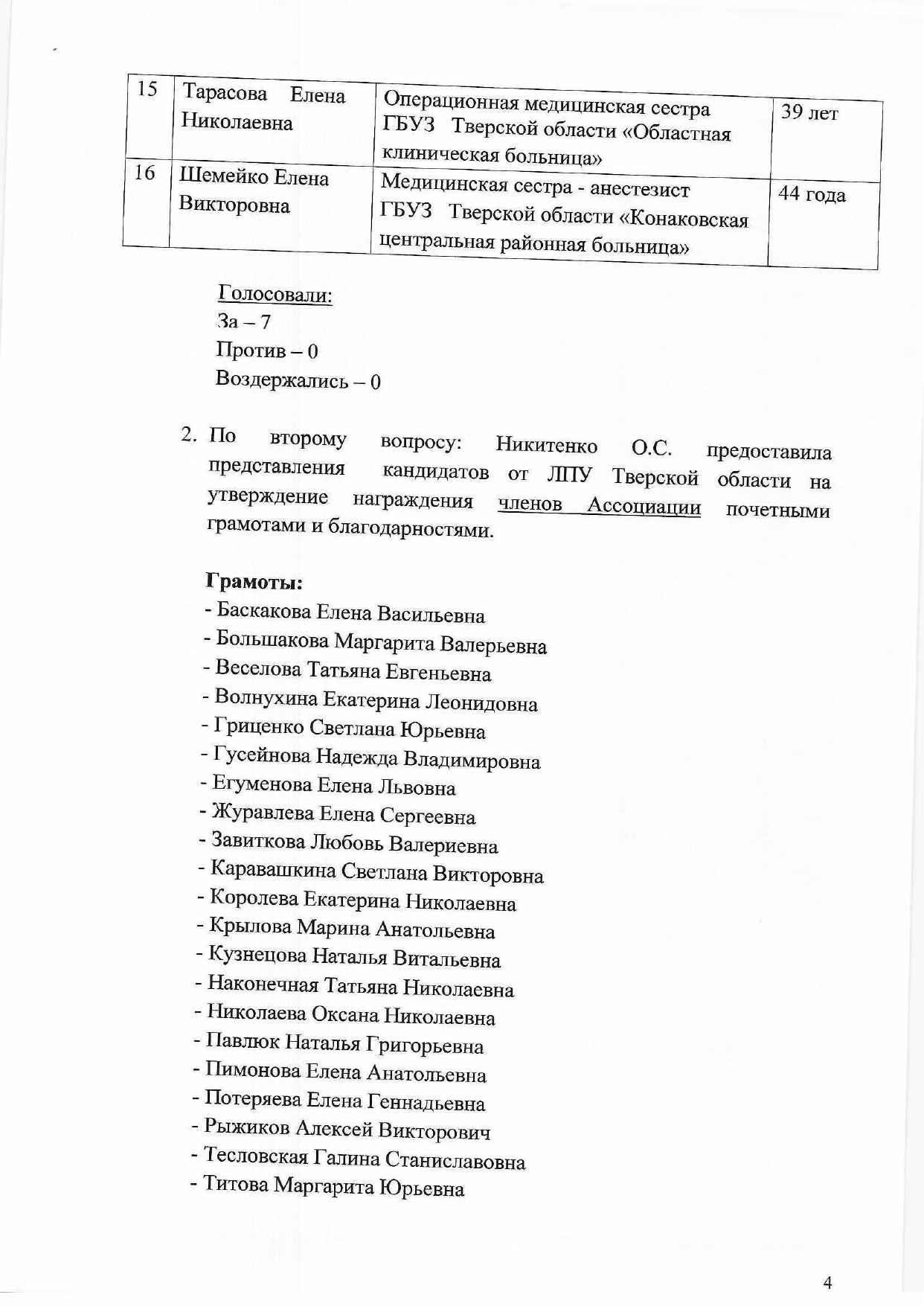 protokol 23 07 4