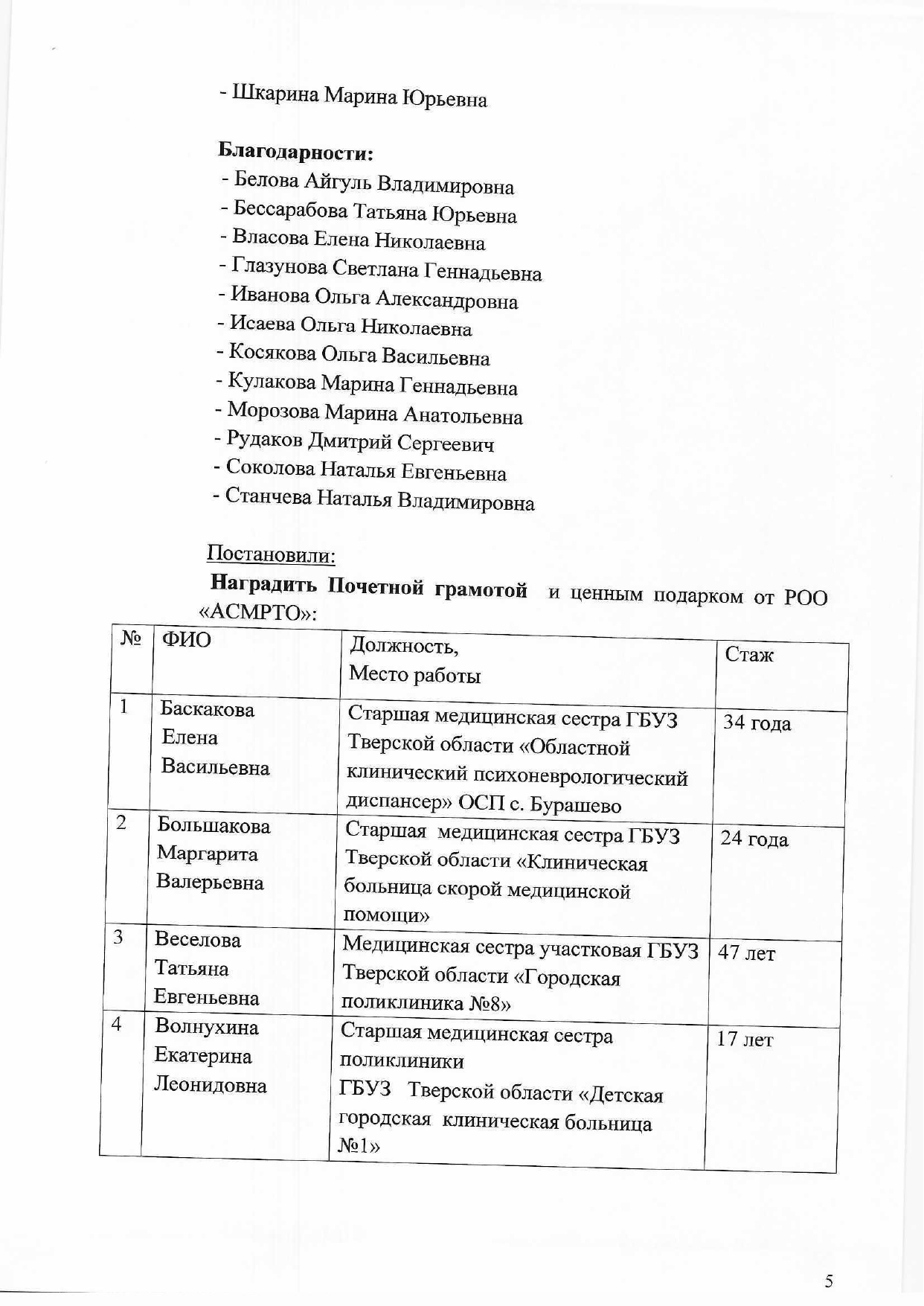 protokol 23 07 5