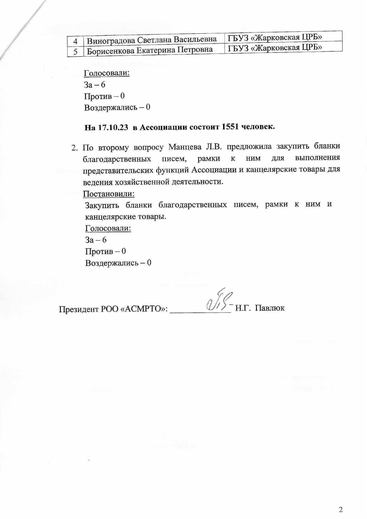 protokol 23 13 2
