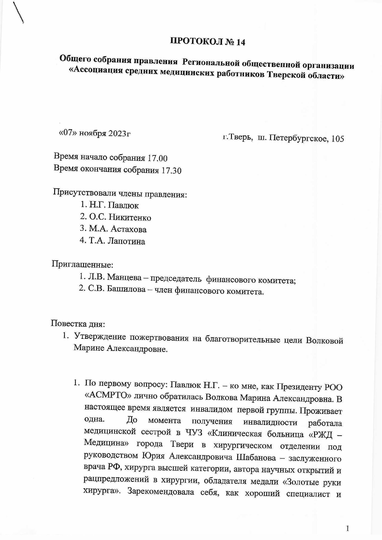 protokol 23 14 1