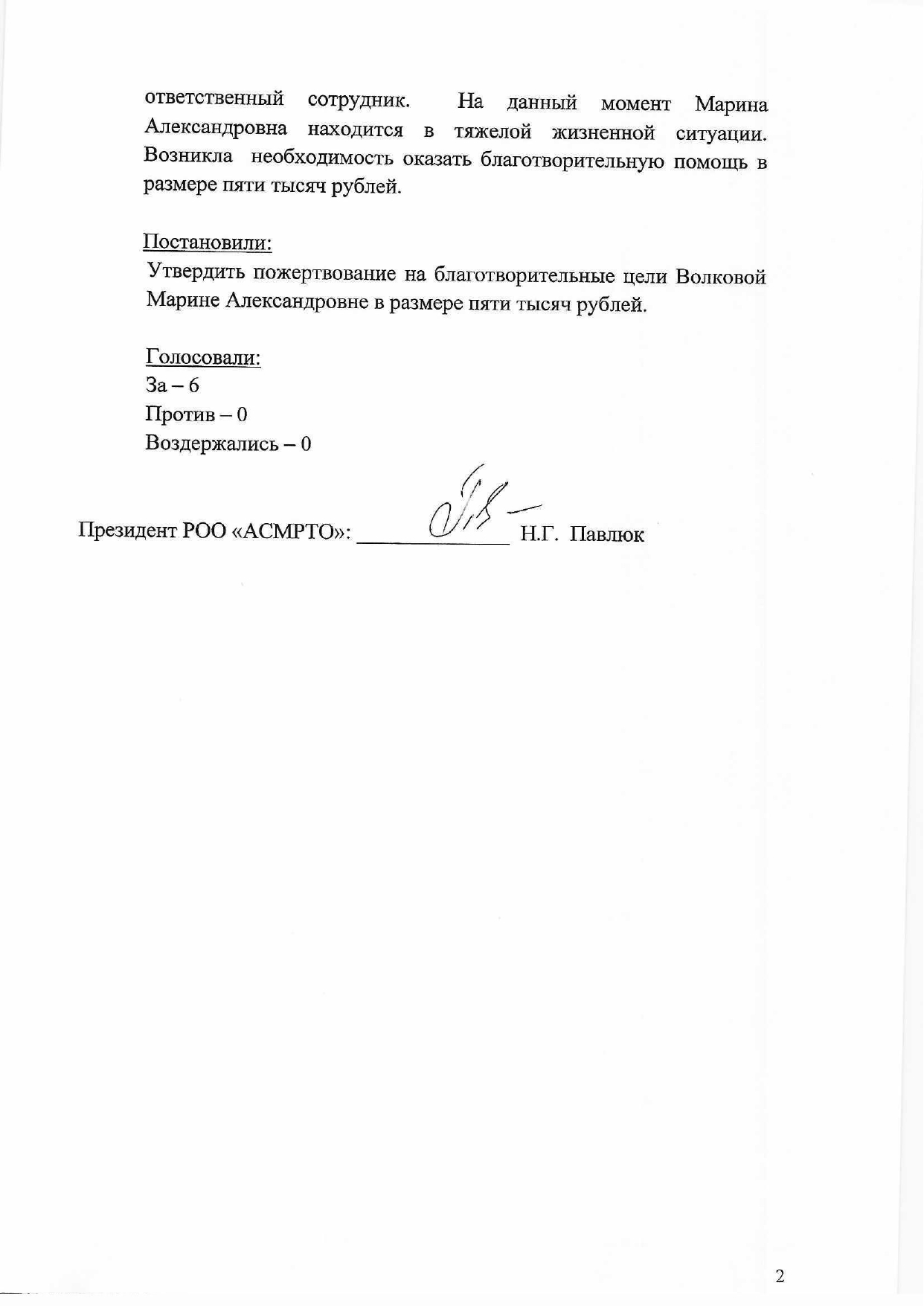 protokol 23 14 2