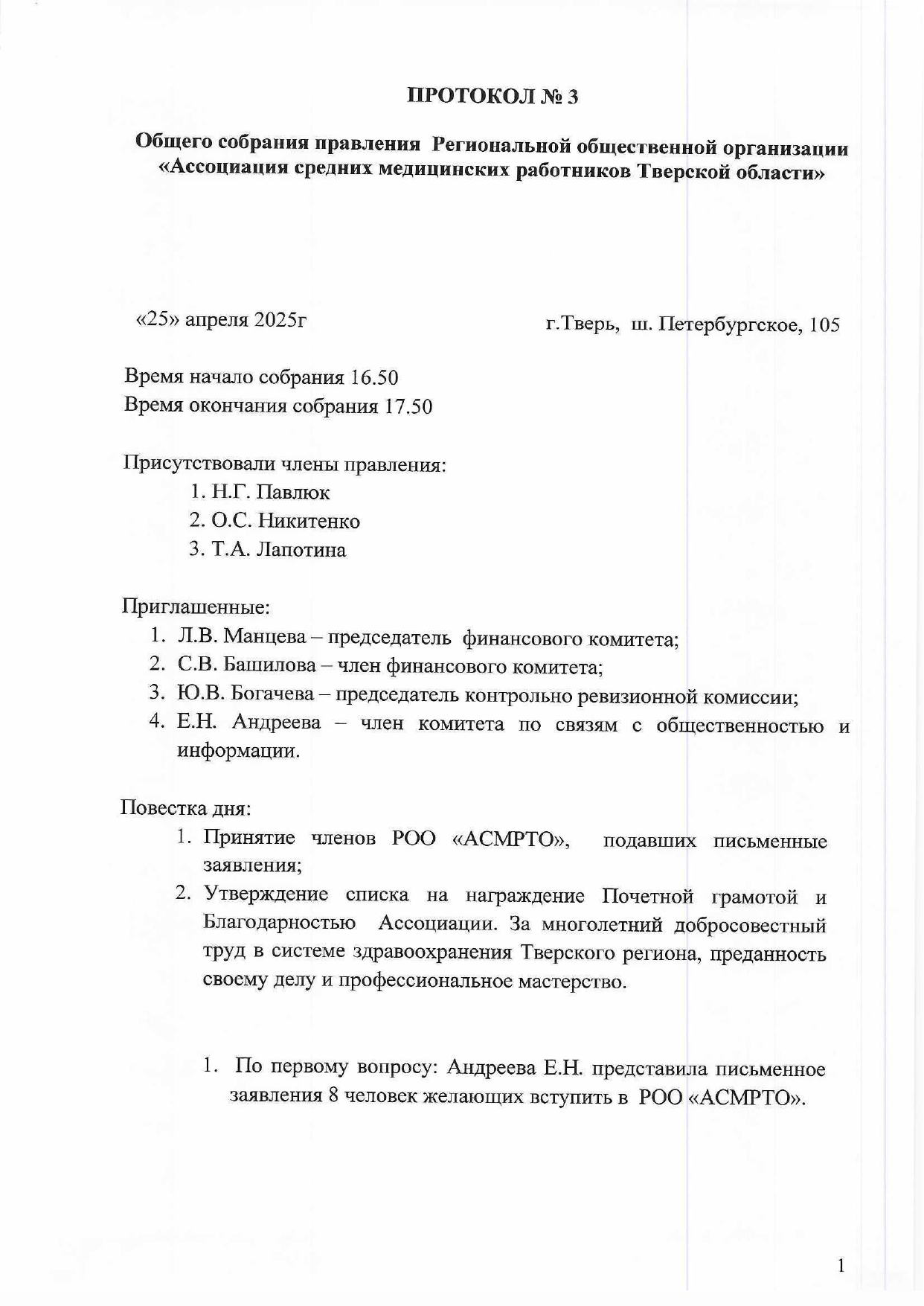 protokol 25 03 1
