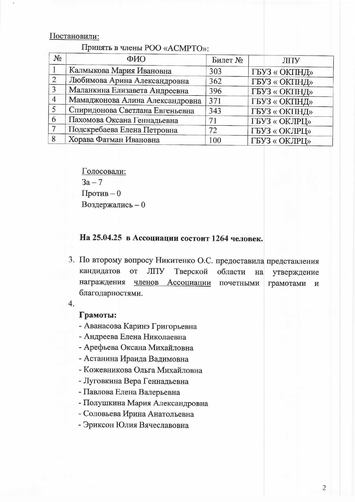 protokol 25 03 2