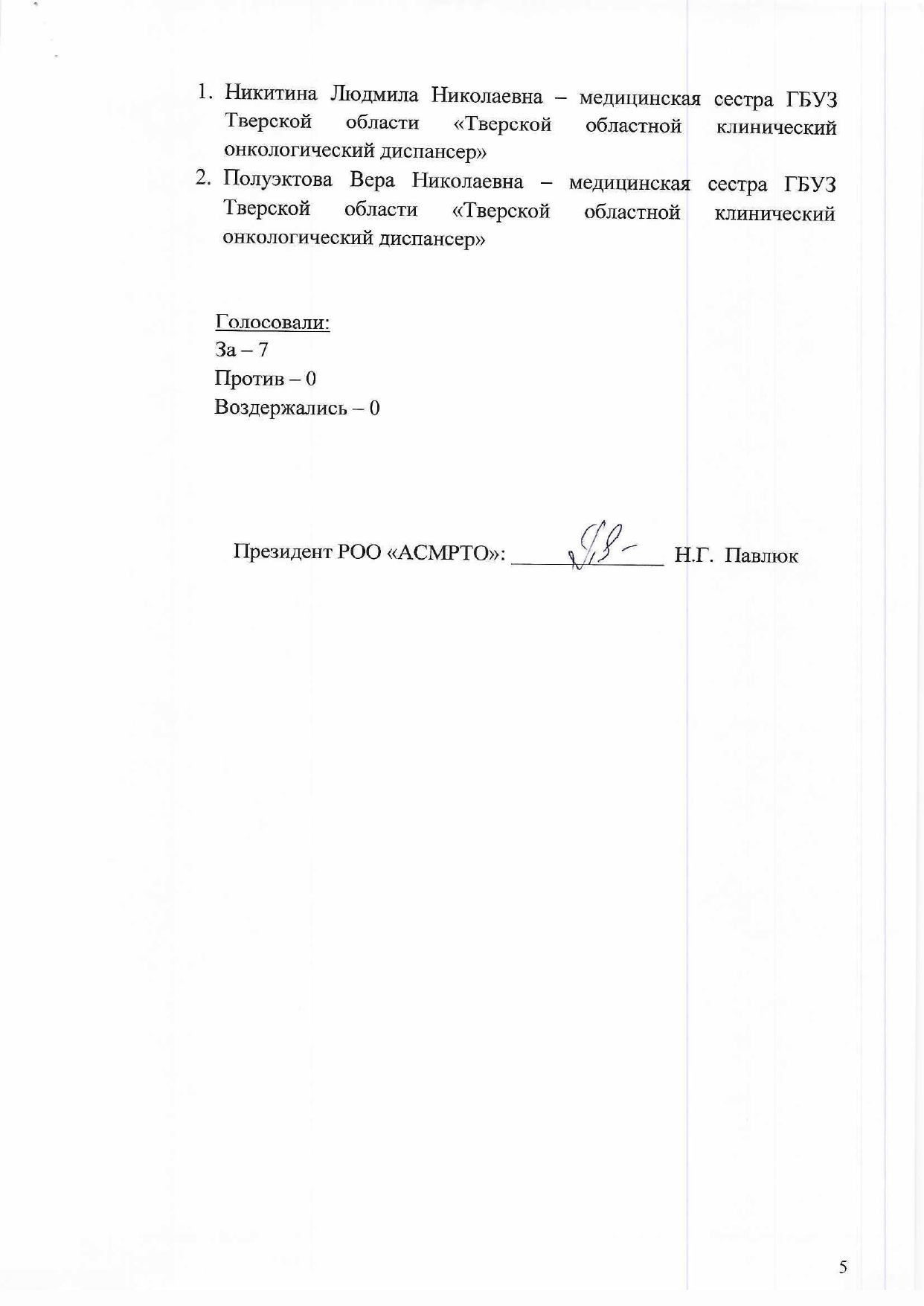 protokol 25 03 5