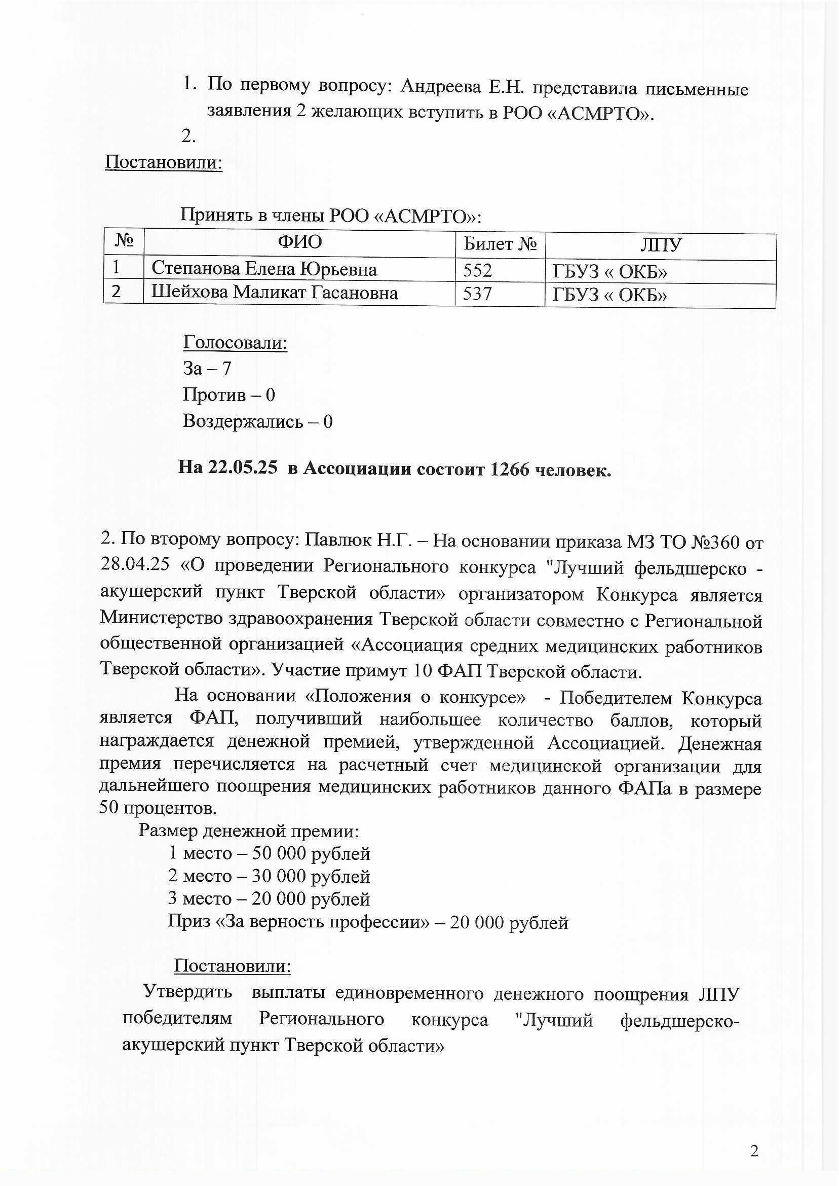 protokol 25 04 2