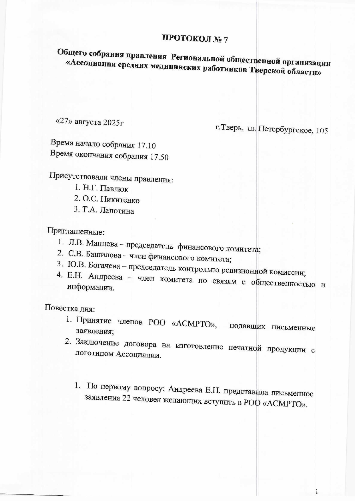 protokol 25 08 1