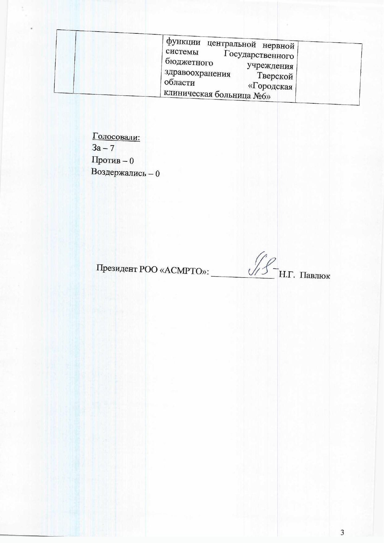 protokol 25 09 3