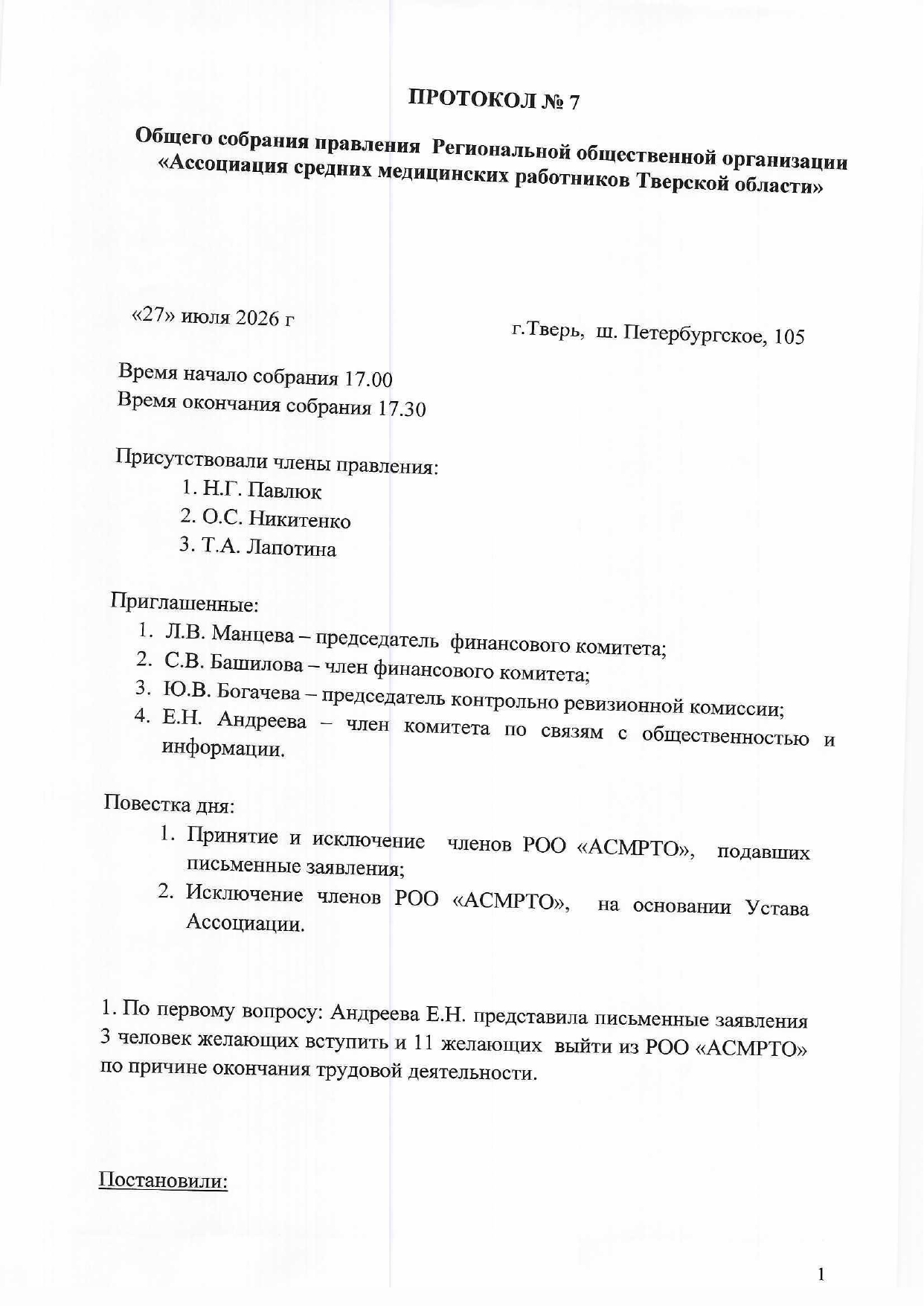 protokol 26 07 1