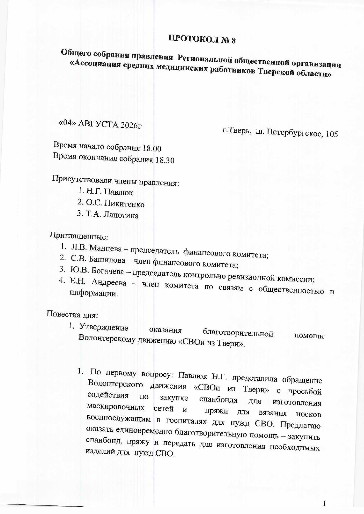 protokol 26 08 11